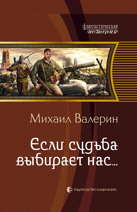 Если судьба выбирает нас…