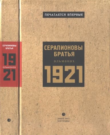 Бунт. Вне закона