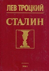Сталин