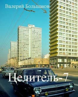 Ц 7 (СИ)