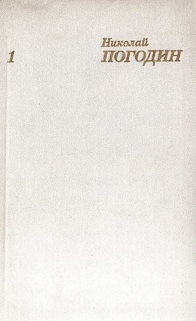 Том 1