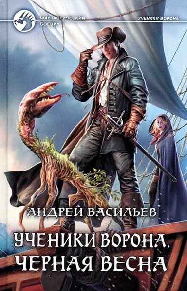 Черная весна