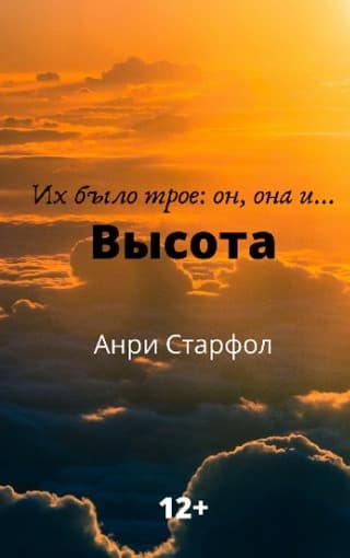 Высота
