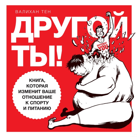 Другой ты!