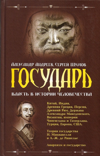 Государь