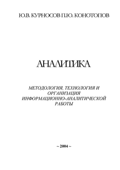 Аналитика