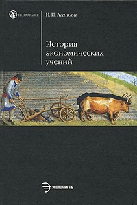 История экономической мысли