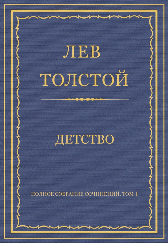 Детство