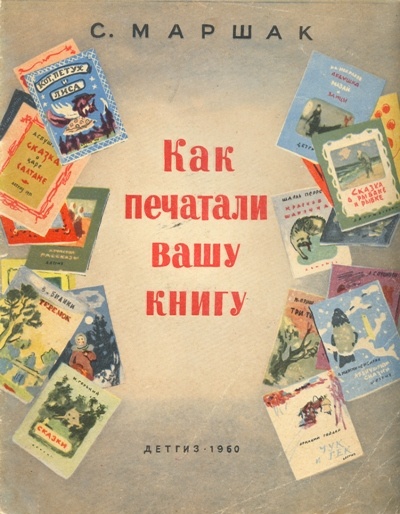 Как печатали вашу книгу