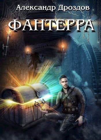 Фантерра (СИ)