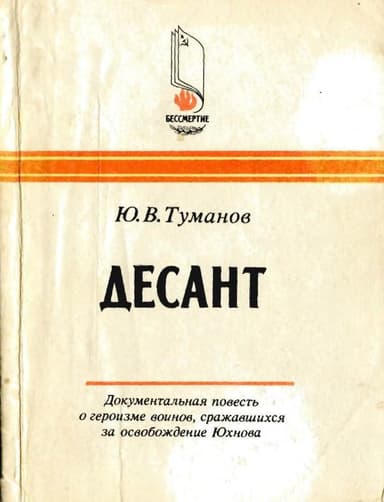 Десант