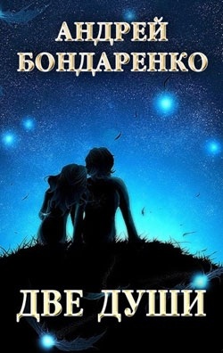 Две души: сборник стихотворений