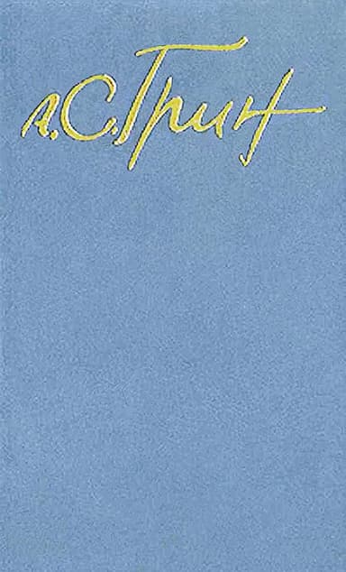 Старик ходит по кругу