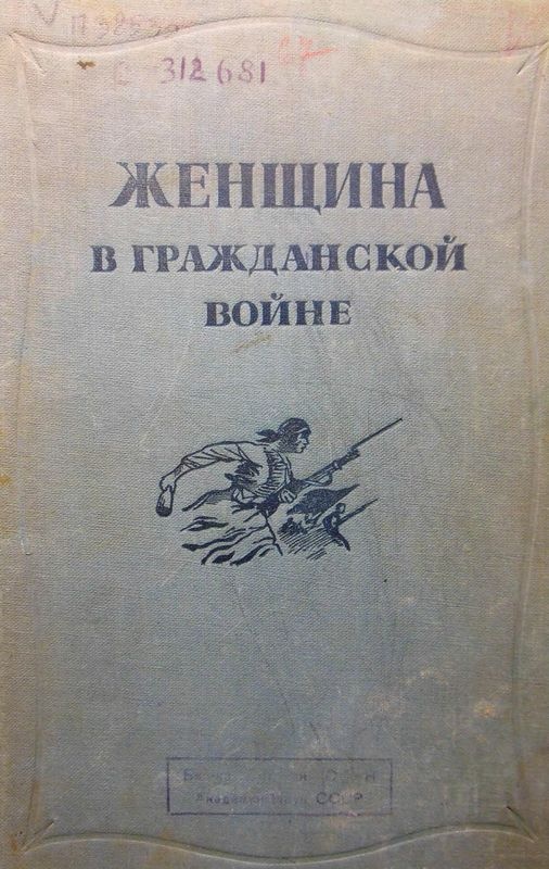 Женщина в Гражданской войне