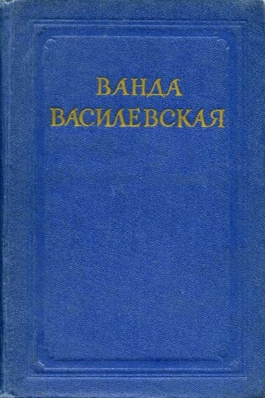 Солнечная земля