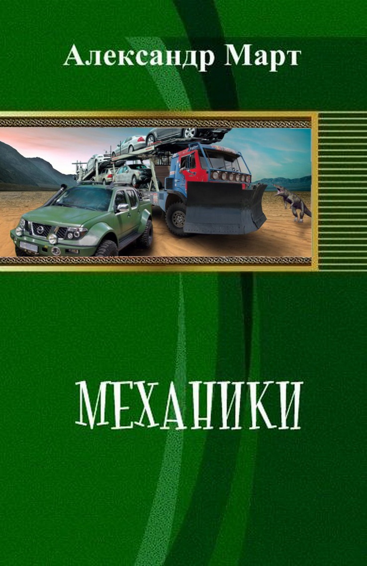 Механики. Часть 1 - 51