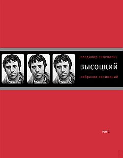 Том 2. Песни. 1971–1980