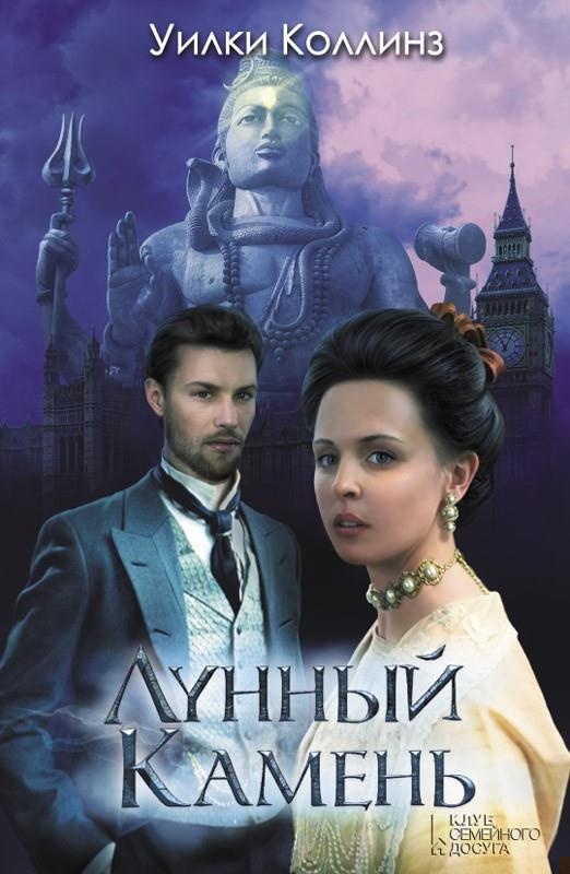 Лунный камень