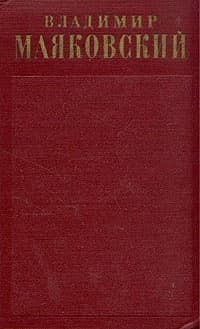 Стихотворения (1922 - февраль 1923)