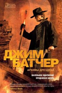 Маленькое одолжение. Продажная шкура
