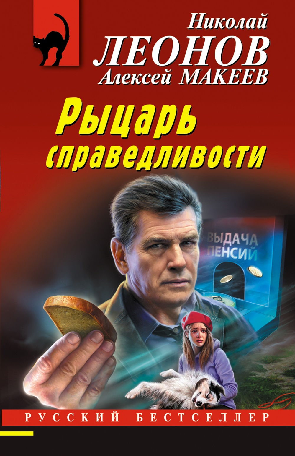 Рыцарь справедливости. Синдром двуглавых