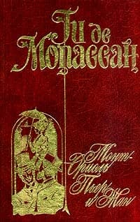 Пьер и Жан