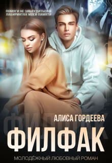 Филфак (СИ)