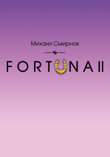 FORTUNA II