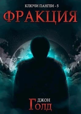 Фракция (СИ)