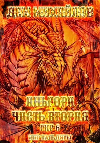 ГКР-6: Аньгора, часть вторая.