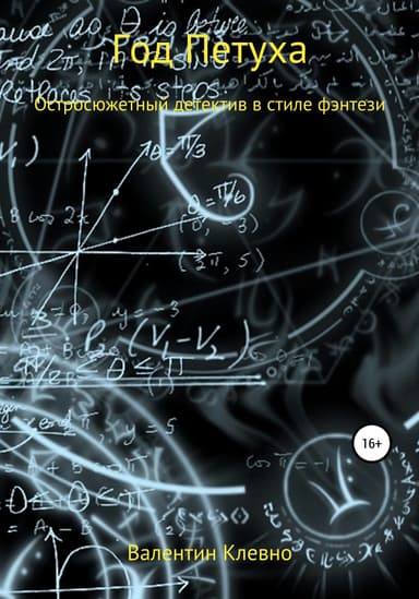 Год Петуха
