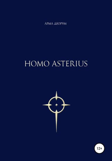 Homo asterius