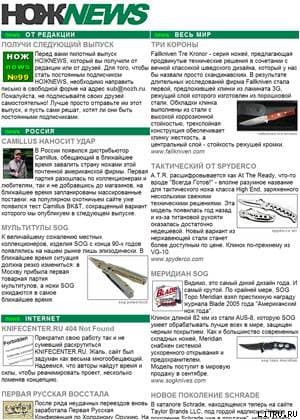 HOЖNEWS. Пилотный выпуск