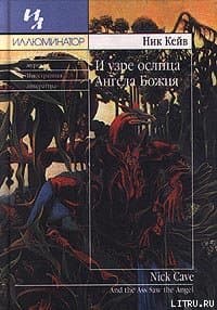 И узре ослица Ангела Божия