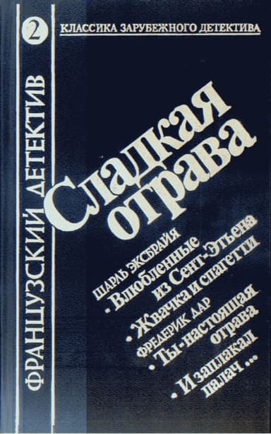 И заплакал палач...