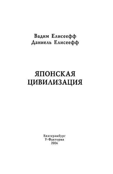Японская цивилизация