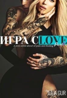 Игра слов (СИ)