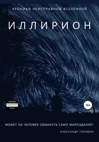 Иллирион