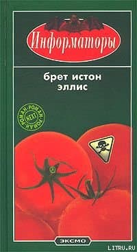 Информаторы