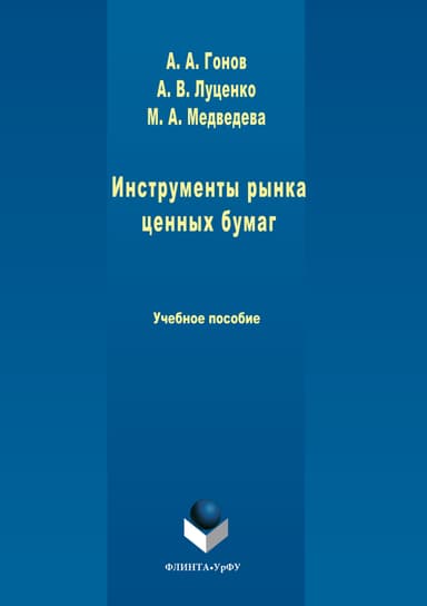 Инструменты рынка ценных бумаг