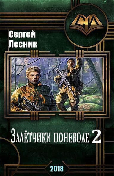 Искатели по обстоятельствам (СИ)