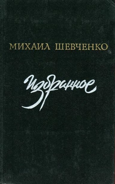 Избранное