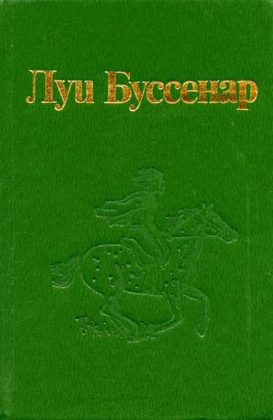 Изгнанник
