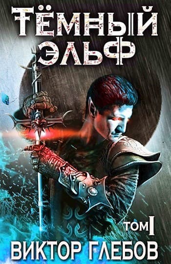 Изгой (СИ)