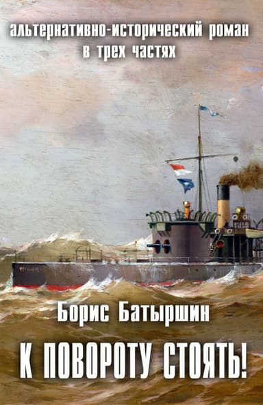 К повороту стоять! (СИ)