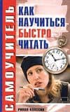 Как научиться быстро читать