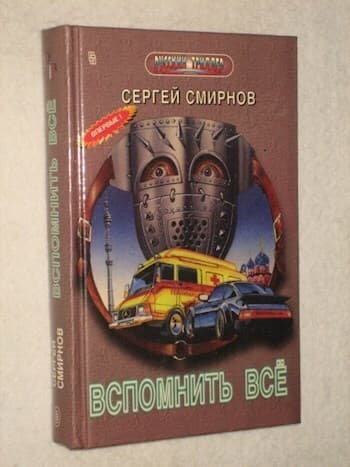 Канарский грипп, или Вспомнить всё! (СИ)