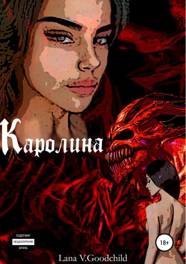 Каролина