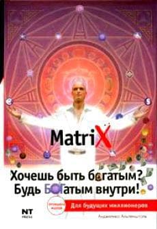 Хочешь быть богатым? Будь БОГатым внутри!