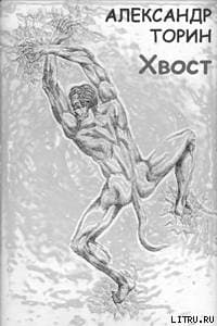 Хвост